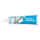 Смазка Графитная, туба, 100 гр 7084363 - фото 103103