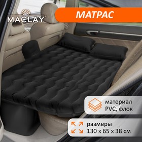Матрас надувной в автомобиль 130 х 68 х 38 см, цвет черный 6074362