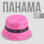 Панама «Так модно», цвет розовый, 56-58 рр. - фото 7955415