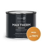 Термостойкая антикоррозионная эмаль Elcon Max Therm, до 700 °С, 0,4 кг, медь - фото 799718197