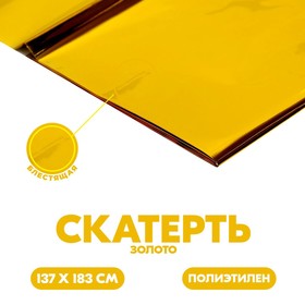 Скатерть «Голография», цвет золотой в Донецке
