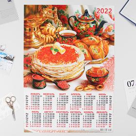 Календарь листовой А2 "Натюрморт 2022 - 2"