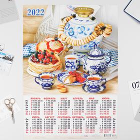 Календарь листовой А2 "Натюрморт 2022 - 3"