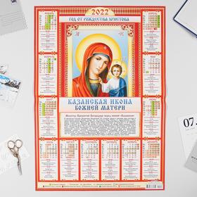 Календарь листовой А2 "Православный 2022 - Казанская Икона - 2"
