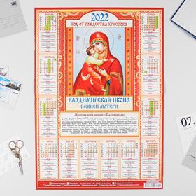 Календарь листовой А2 "Православный 2022 - Владимирская Икона - 1"