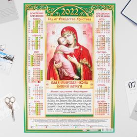 Календарь листовой А2 "Православный 2022 - Владимирская Икона - 2"