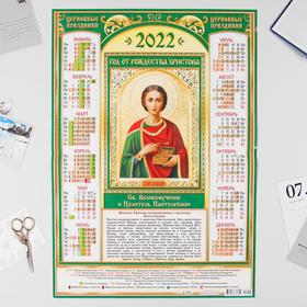 Календарь листовой А2 "Православный 2022 - Целитель Пантелеймон"