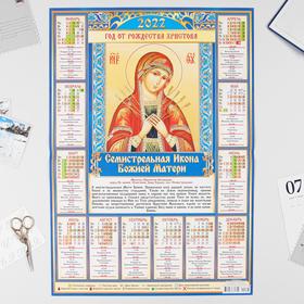 Календарь листовой А2 "Православный 2022 - Семистрельная Икона - 1"