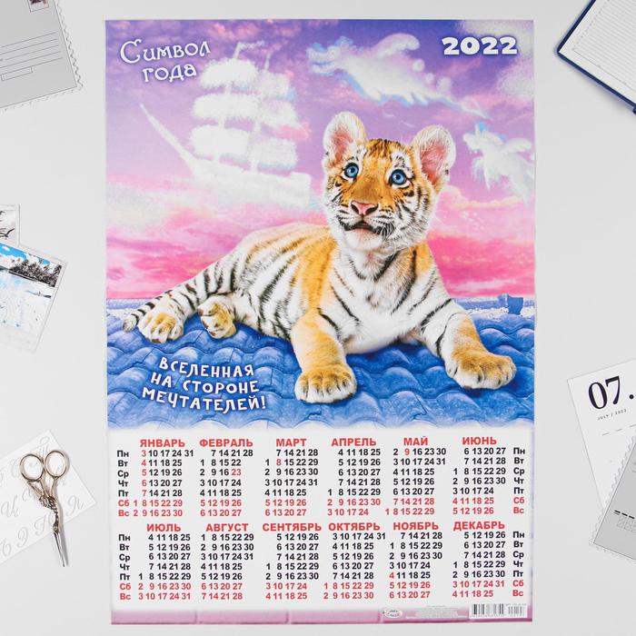 Календарь листовой А2 "Символ года 2022 - 7" - фото 799773820