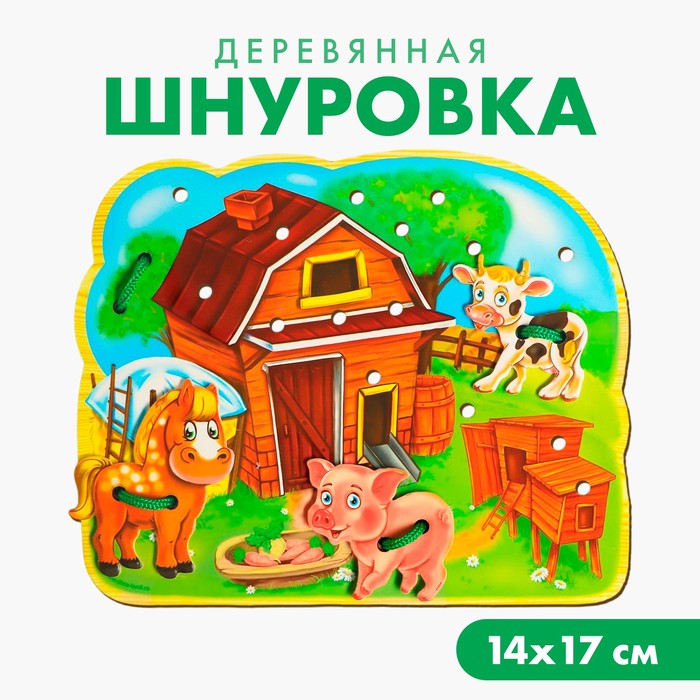 Шнуровка фигурная &quot;Ферма&quot;