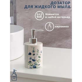 Дозатор для жидкого мыла Доляна «Эвкалипт», 400 мл