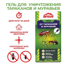 Гель от тараканов и муравьев ARGUS, универсальный, туба, 75 мл