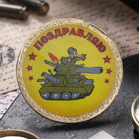 Кондитерское изделие монеты «Поздравляю!» солдатский юмор, 600 г, 24 шт.