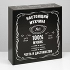 Подарочная коробка "100% Мужик", чёрный, 28,5 х 9,5 х 29,5 см, набор 5 шт. - фото 799790166