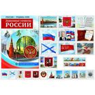 Набор карточек. Державные символы России - фото 127260277