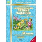 Учебное пособие. ФГОС. Комбинированные летние задания за курс 3 класс. Иляшенко Л. А. 7124559 - фото 8029877