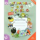 Тетрадь дошкольника. ФГОС ДО. Математика-это интересно. А4 6-7 лет. Чеплашкина И. Н. 7124707 - фото 6991050