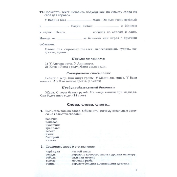 Диктанты по русскому языку 2 класс канакина школа россии. Сборник диктантов и творческих работ. Сборник диктант 2 класс фгос. Русский язык 2 класс диктанты. Словарный диктант 3 класс 2 четверть школа россии канакина.
