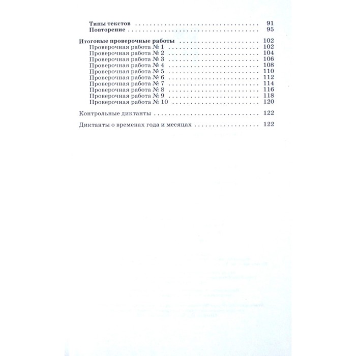 Сборник диктантов и проверочных работ