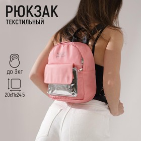 Рюкзак текстильный с карманом Follow your dream 5553874