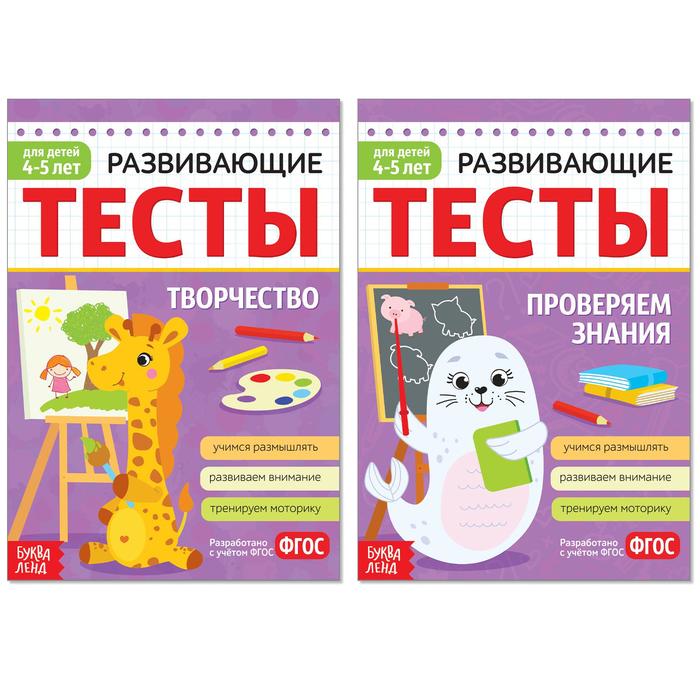 Новые Тесты 4 5 Лет