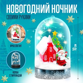 Набор для творчества «Новогодний ночник», домик Деда Мороза
