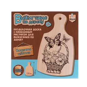 Выжигание по дереву. Разделочная доска «Корзина цветов» 13×23 см