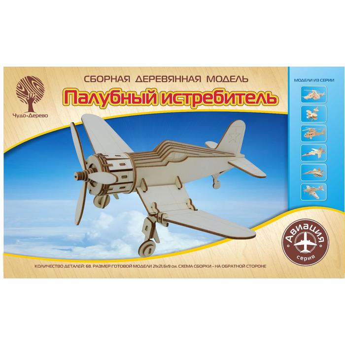 Модель деревянная сборная «Палубный истребитель» - фото 1943846