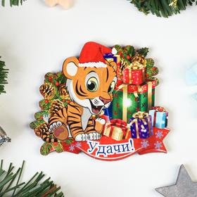 Магнит "Удачи!" тигр с шишками и подарками