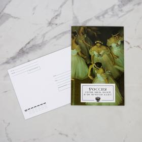 Почтовая карточка «Балет», 10 × 15 см