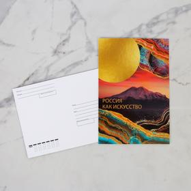 Почтовая карточка «Россия как искусство», 10 × 15 см