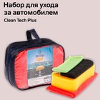Набор для ухода за автомобилем "Clean Tec Plus" 7090214 Набор для ухода за автомобилем "Clean Tec Plus" 7090214