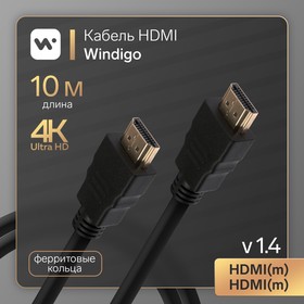 Кабель HDMI Windigo, HDMI(m)-HDMI(m), v 1.4, 10 м,позол разъемы,феррит кольца,3D,4K,черный