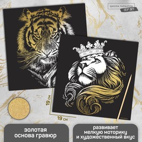 Набор гравюр «Большие кошки», с металлическим эффектом «золото», 2 шт, 19х19 см
