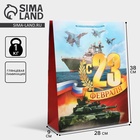 Пакет ламинированный вертикальный «С днём защитника отечества», L 31 × 40 × 11.5 см 6631924