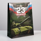 Пакет ламинированный вертикальный «С 23 февраля!», L 31 × 40 × 11.5 см 6631928