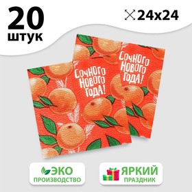 Салфетки бумажные «Сочного Нового года», 24 см, 20 шт. в Донецке