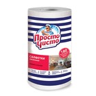 Полотенца бытовые "Просто чисто" универсальные, нетканные, 180 шт. 7119540 Полотенца бытовые "Просто чисто" универсальные, нетканные, 180 шт. 7119540