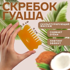 Массажёр Гуаша «Гребешок», 9 × 5,5 см, цвет оранжевый в Донецке