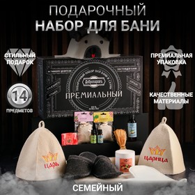 Подарочный набор для бани "Семейный №1" (12 в 1)