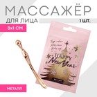 Массажёр для лица «Happy new year», охлаждающий 6250761 - фото 6992464