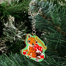 Брелок "Здоровья!" тигр с шарами в Донецке
