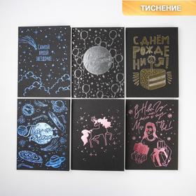 Набор открыток на черном крафте «Мечтай», 6 штук 12 × 16 см