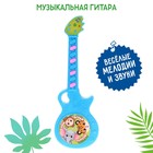 Музыкальная гитара «Весёлые зверята», игрушечная, звук, цвет голубой, в пакете