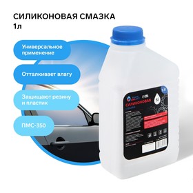 Силиконовая смазка Grand Caratt, 1 л 017 6851701