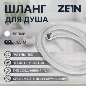 Душевой шланг ZEIN Z12PG, 150 см, антиперекручивание, латунные гайки, светло-серый