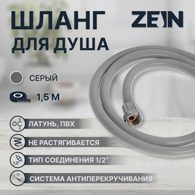 Душевой шланг ZEIN Z13PD, 150 см, антиперекручивание, латунные гайки, темно-серый