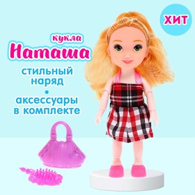 Кукла «Наташа» в платье, с аксессуаром, МИКС в Донецке