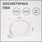 Косметичка на молнии, с ручкой, цвет белый 7105570 - фото 6751888