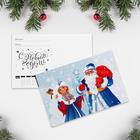 Почтовая карточка «Дед Мороз и Снегурочка», 10 × 15 см - фото 6752248